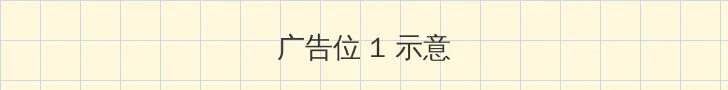 镜的欢迎会完整版 顶部横幅广告位